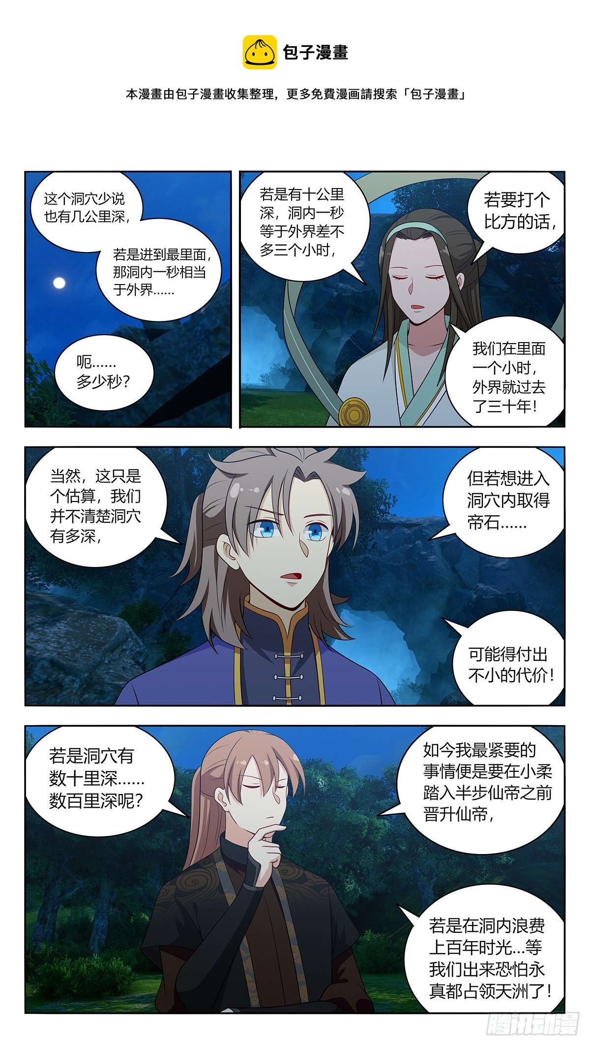 601时间流速10
