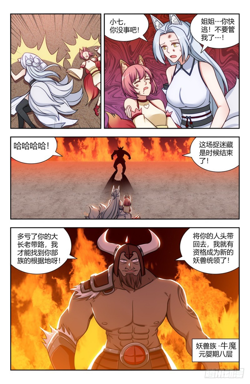 145重返异族11