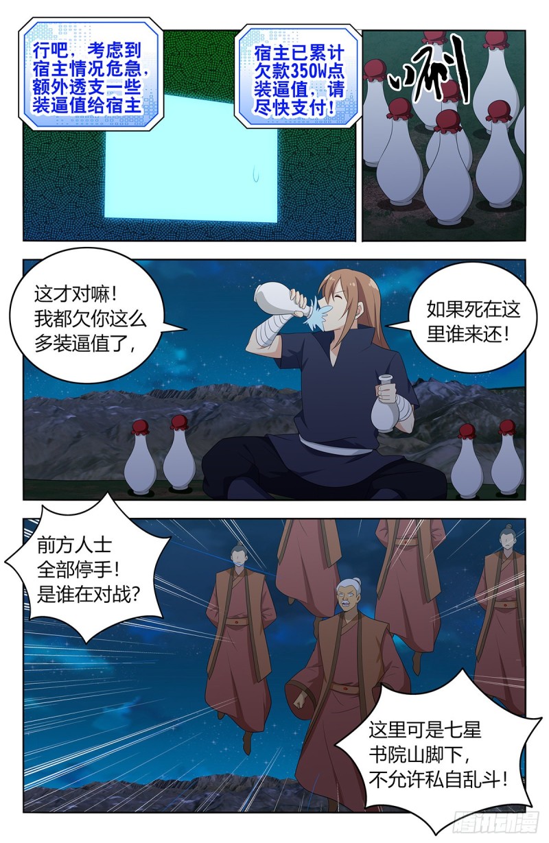 412虚弱的徐缺10