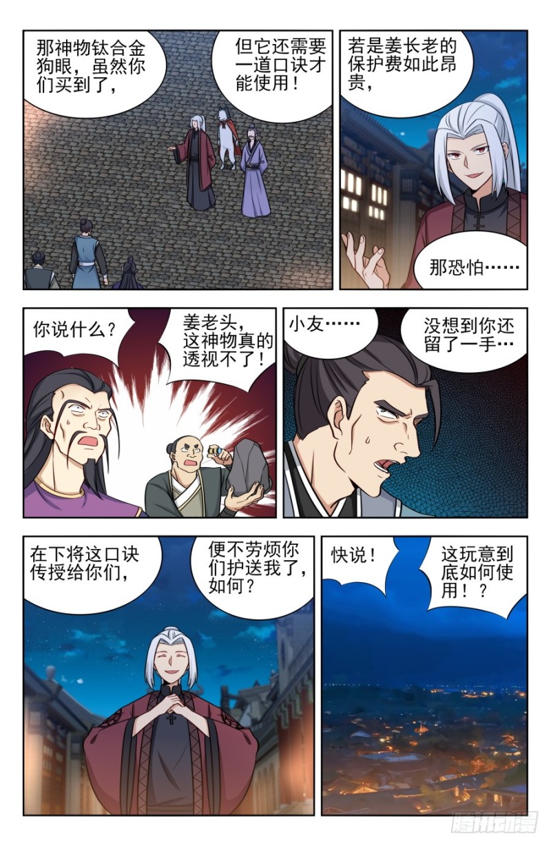 170独吞神物！5