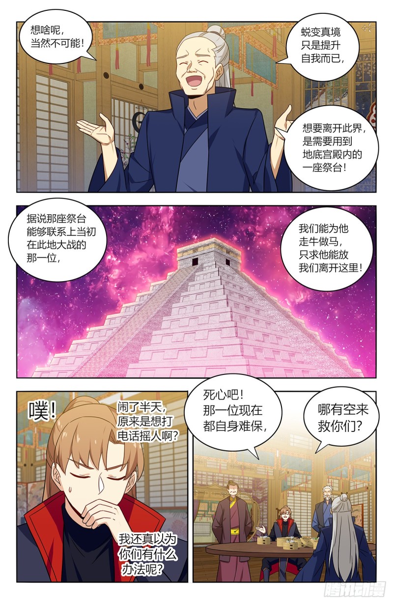 377真境的秘密12