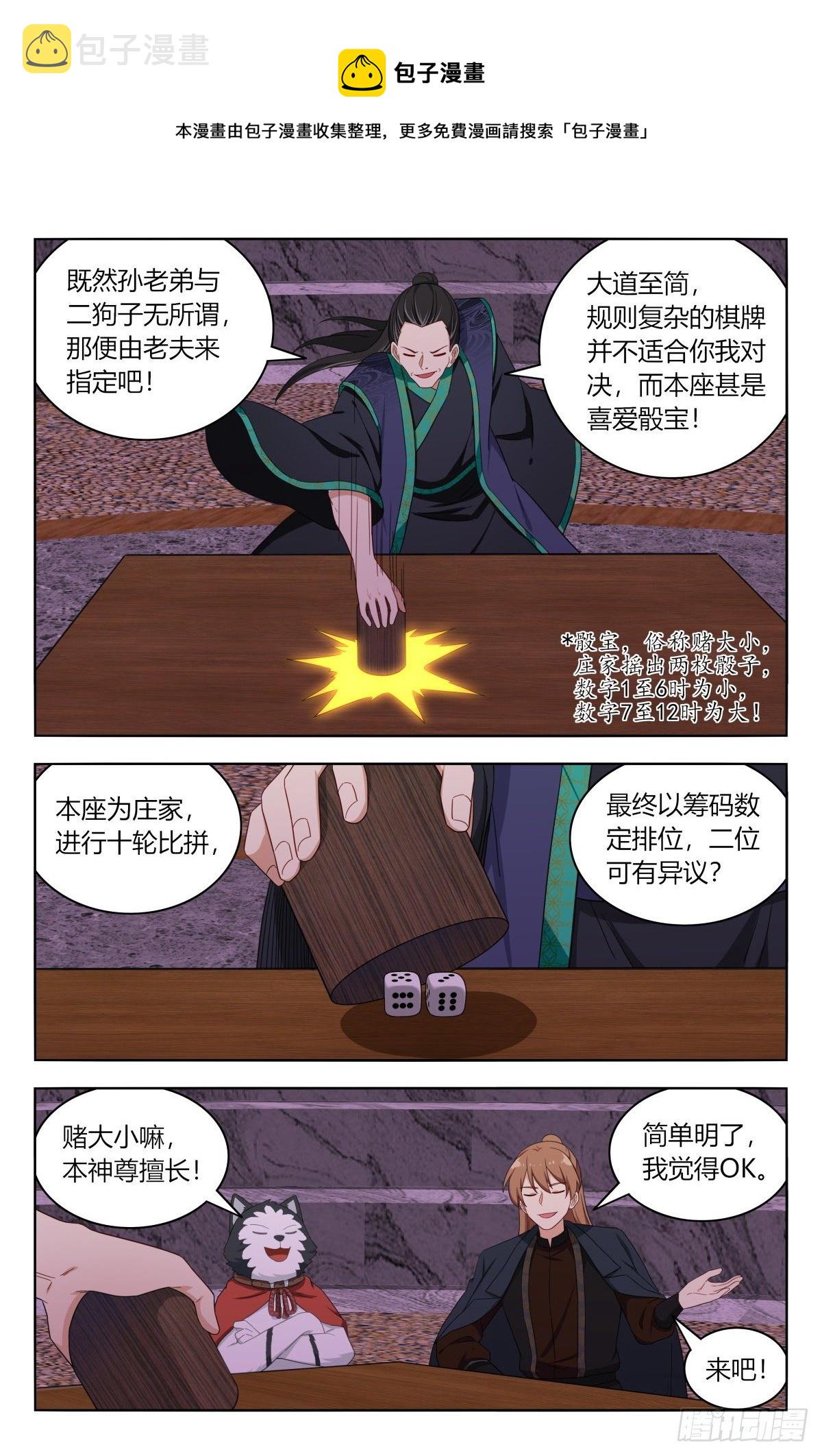 596骰宝对决4