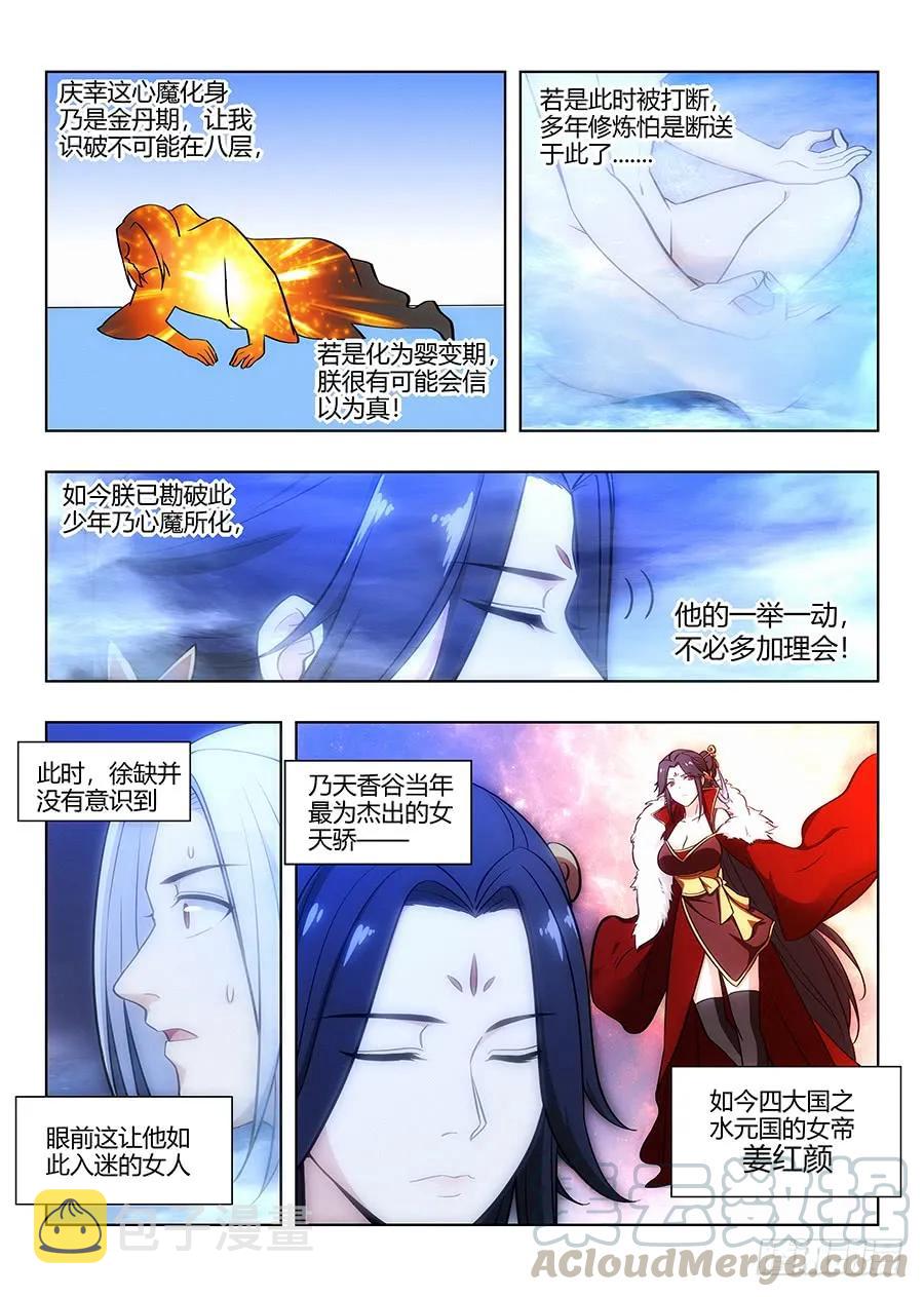 059女帝的心魔3