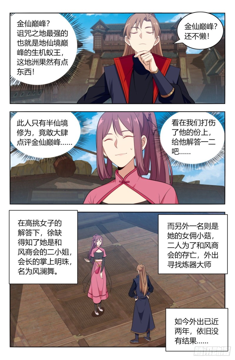384修复伤势1