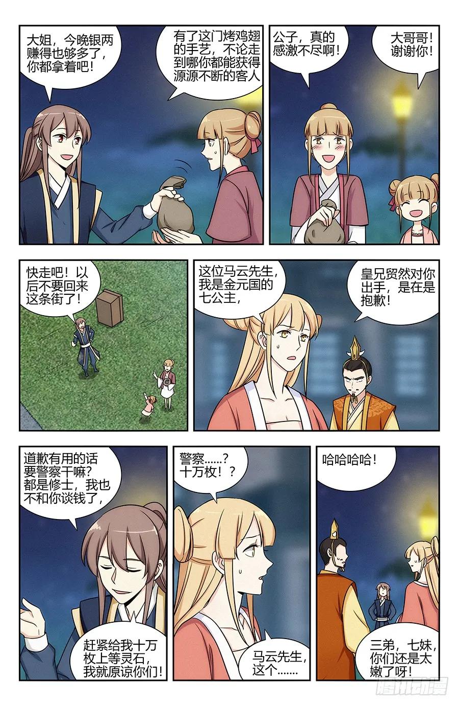 121炸天帮马云9