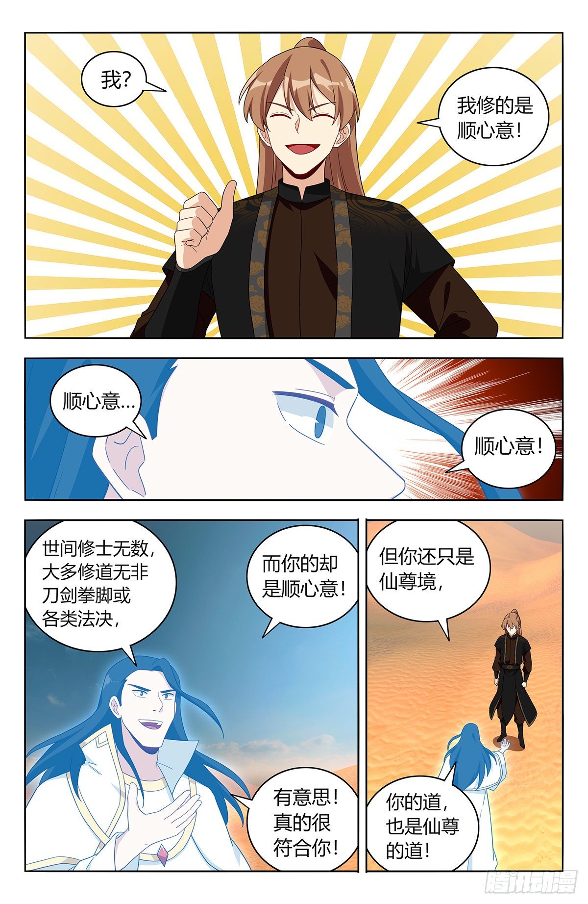 574仙帝之席5