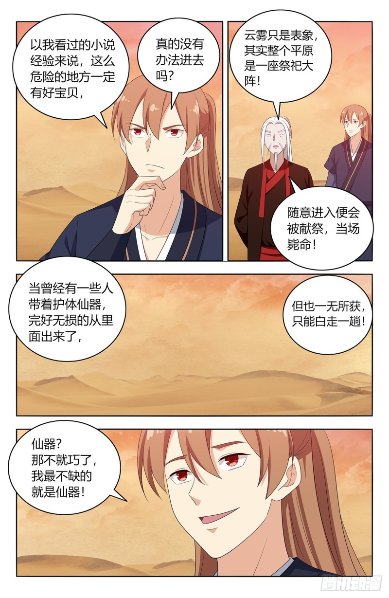 416冥王秘境11
