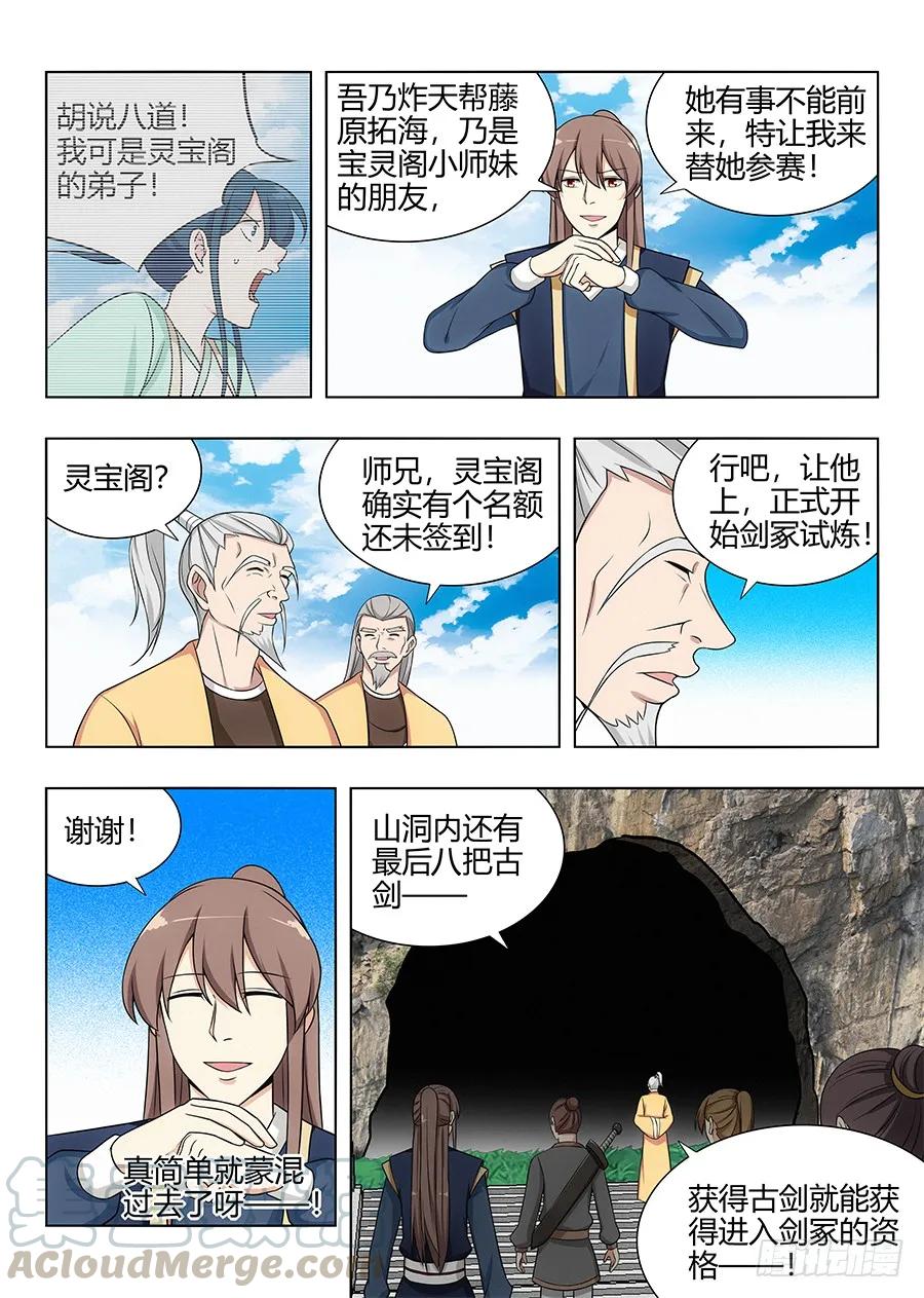 112剑灵的认可！4