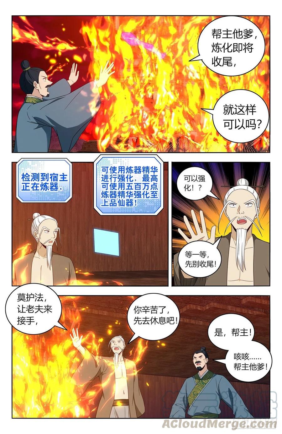 442炼器10