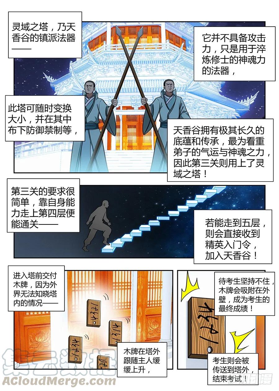 053灵域之塔6