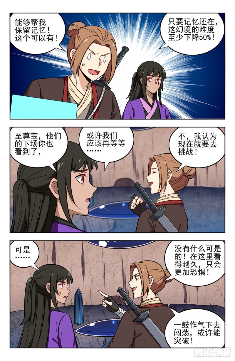 238进入幻境8