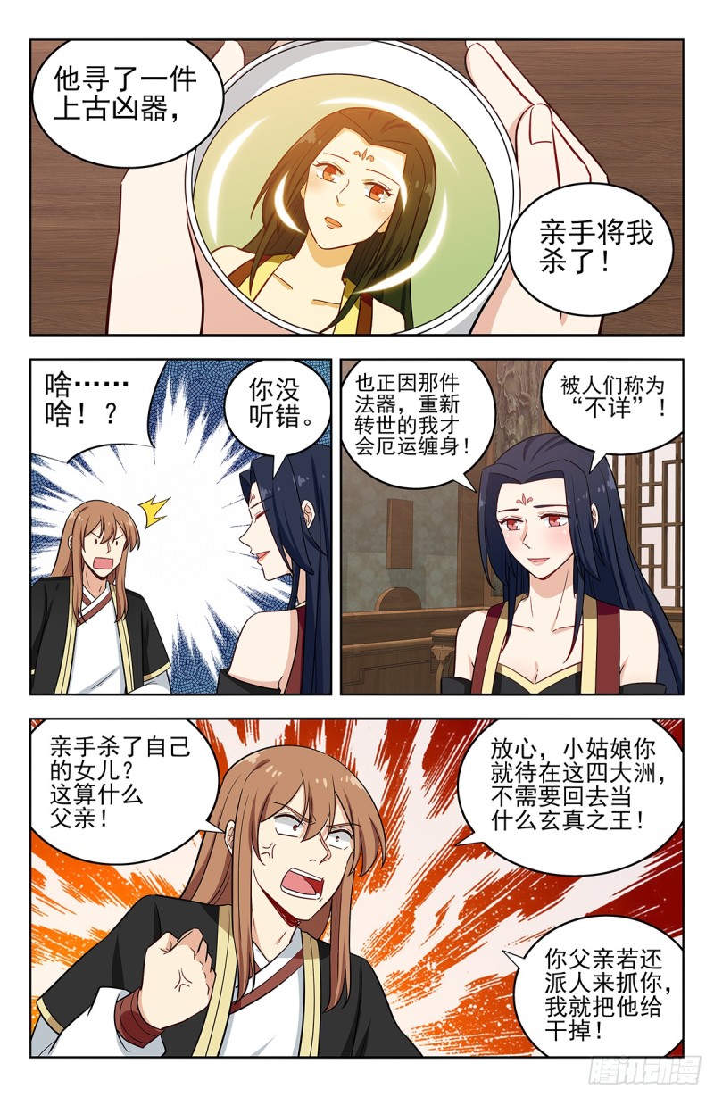 224玄真大陆7