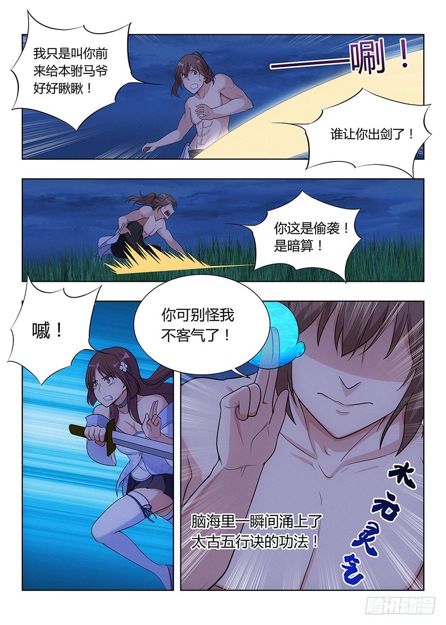 001我有系统我最吊（中）9