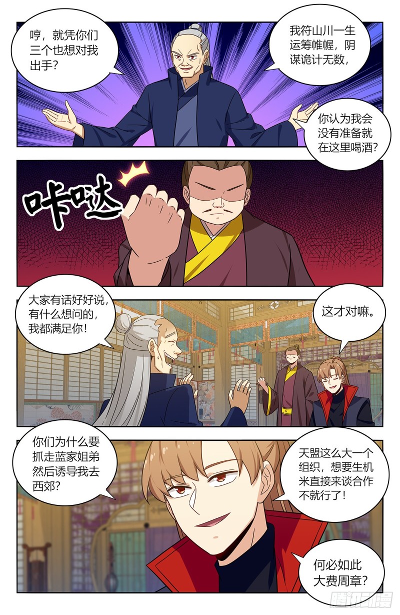 377真境的秘密7