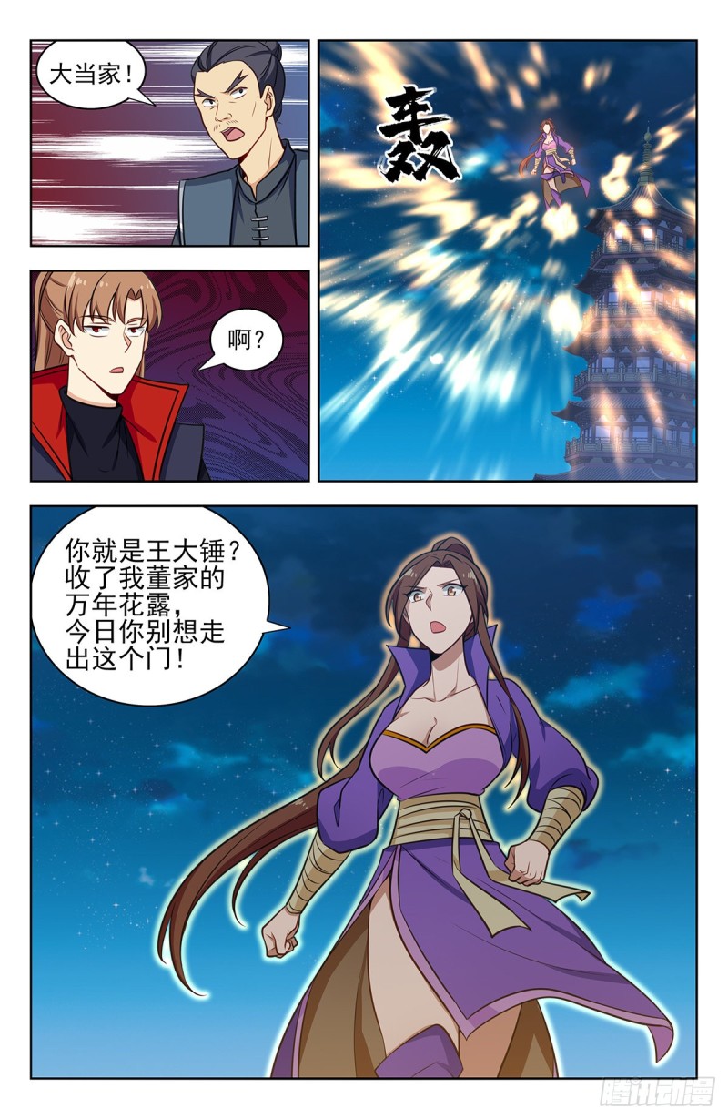 320董家的考验8