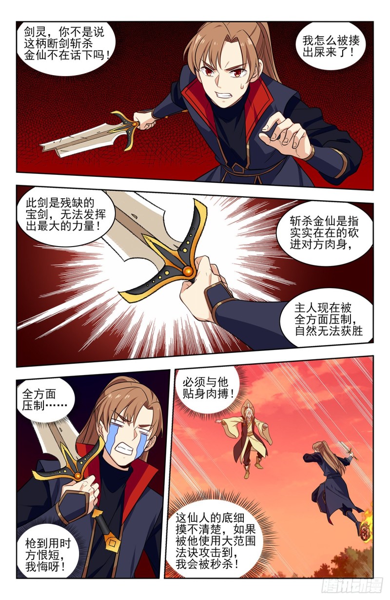 347真正的半仙境7