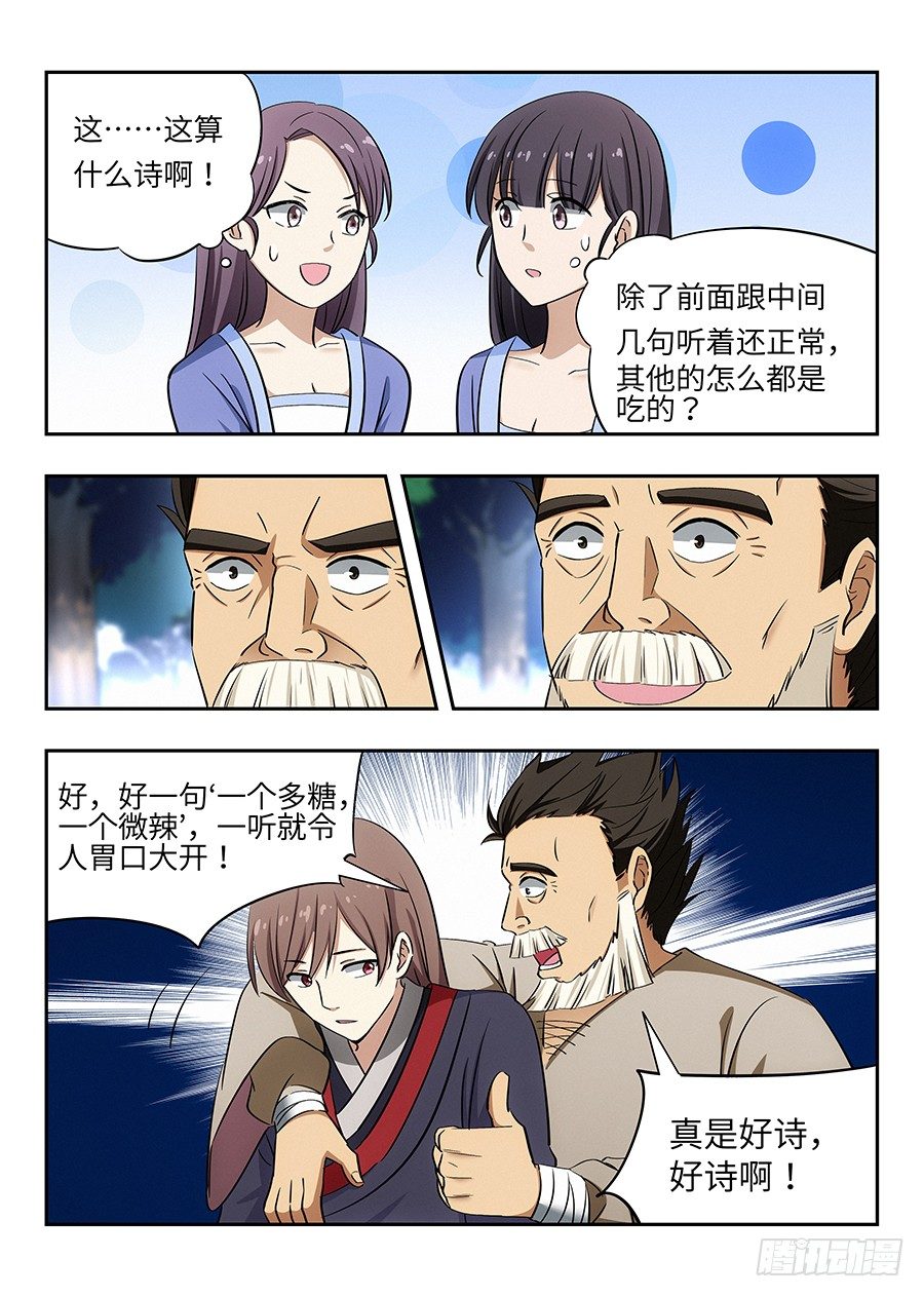 029我连鲲鹏都吃过5