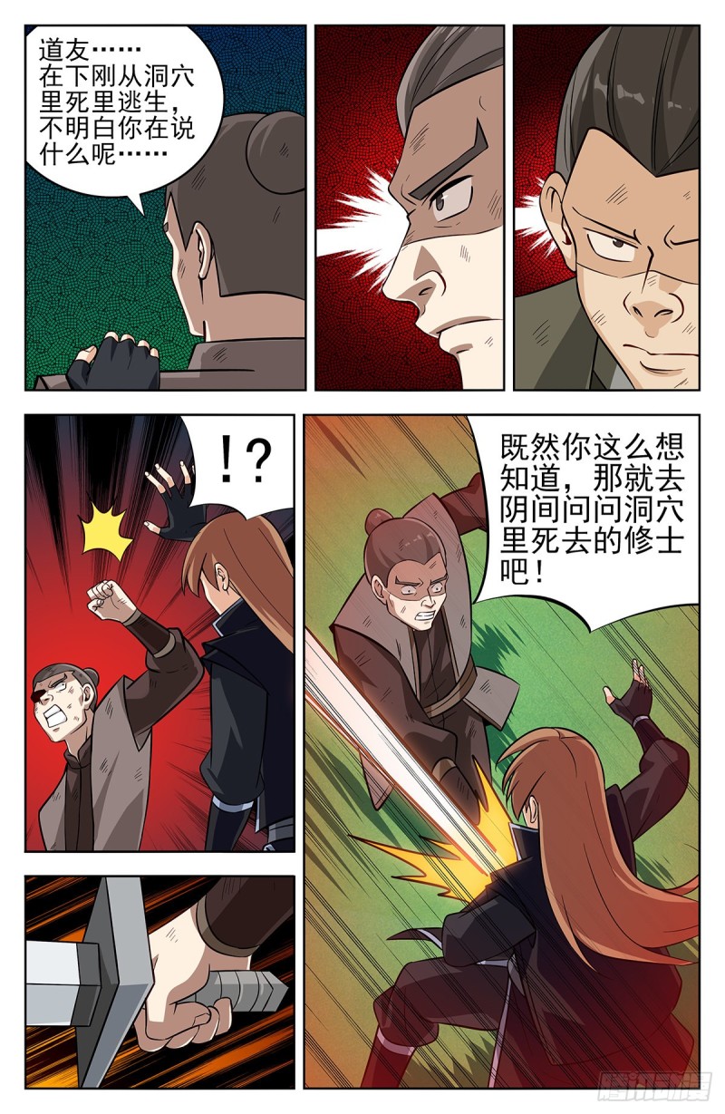 279破空符的线索！1