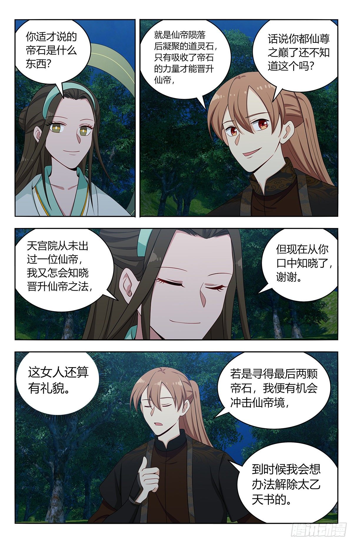599再遇轩辕婉蓉10