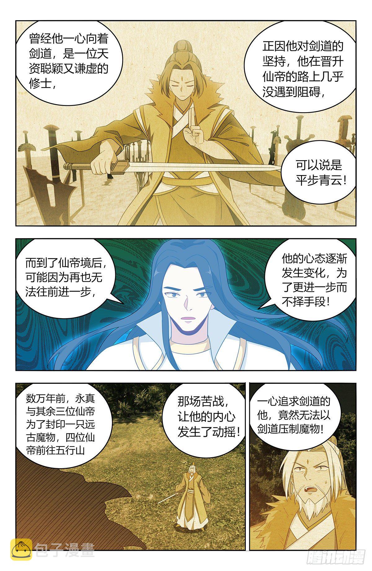 574仙帝之席2