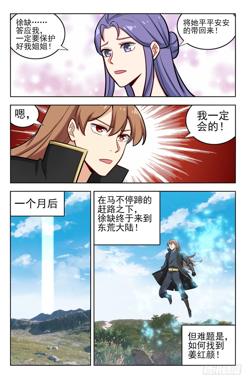 252重返东荒5