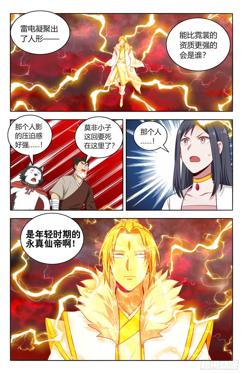 501永真仙帝7