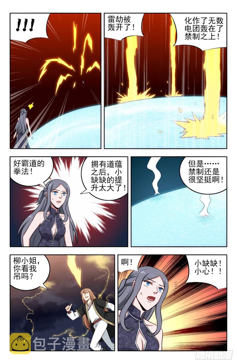 208逼王拳！11