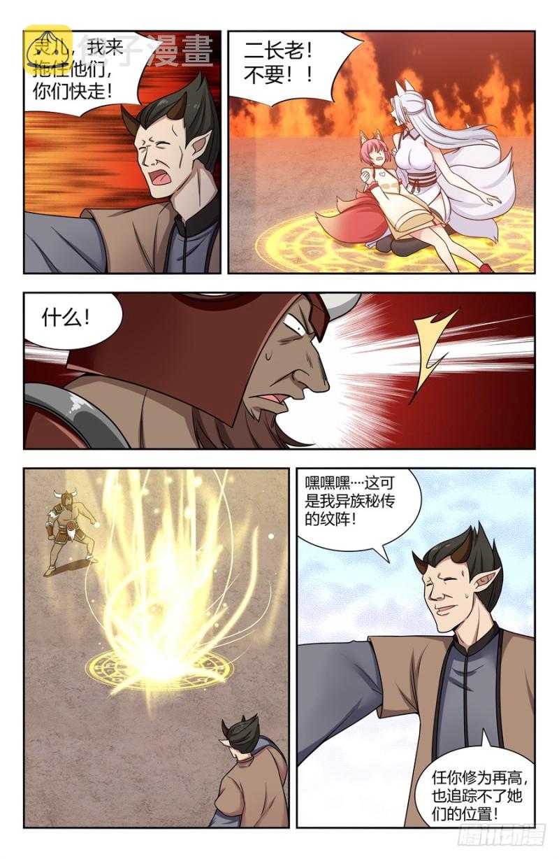 145重返异族12