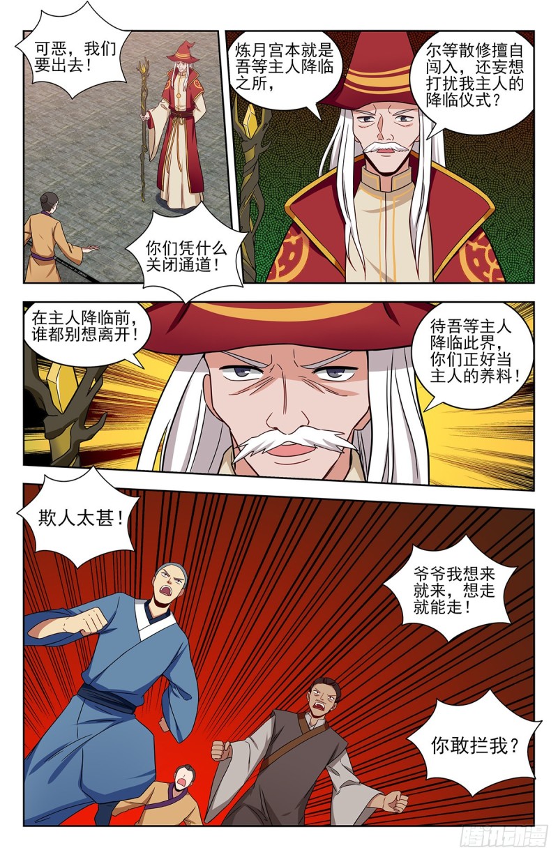 341炼月派7