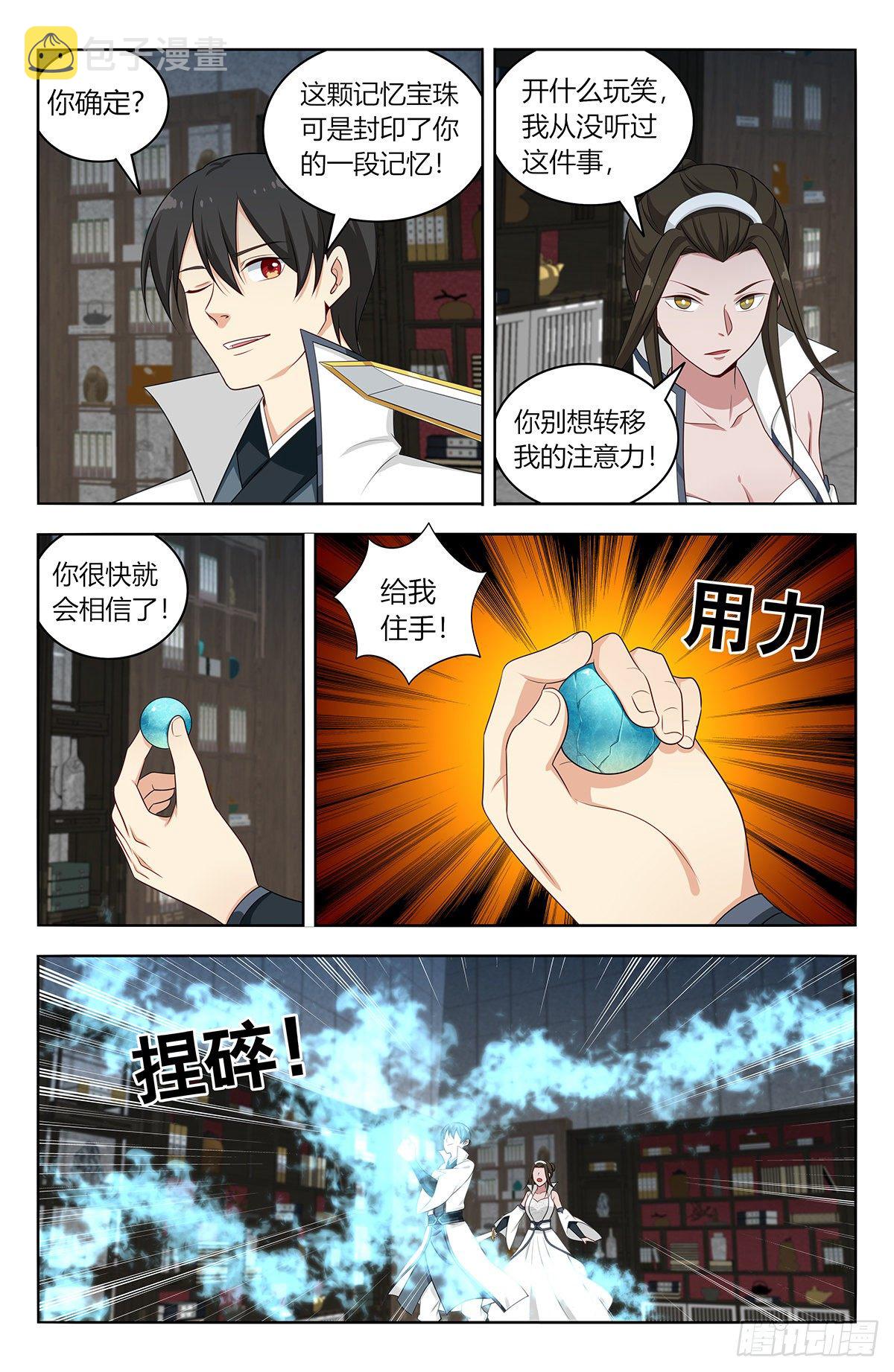 542记忆真相9