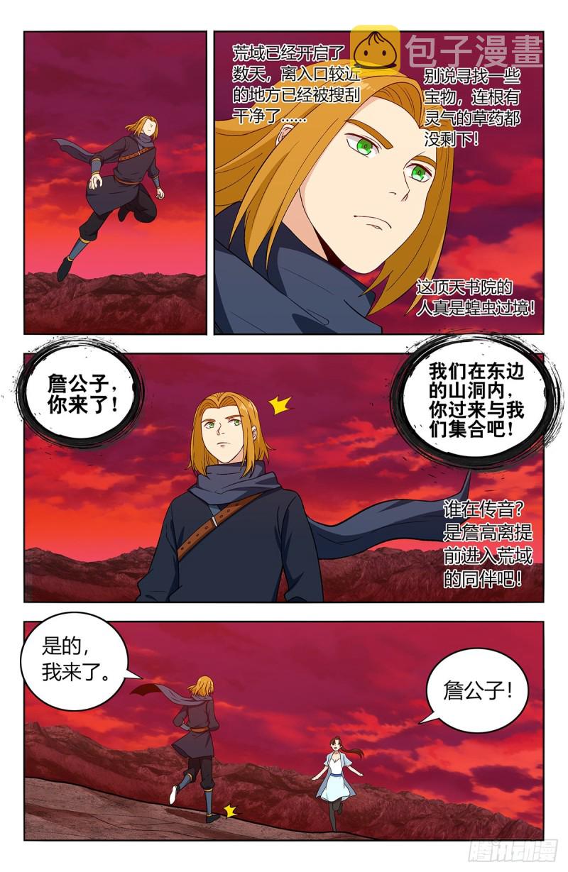 397荒域夺宝2