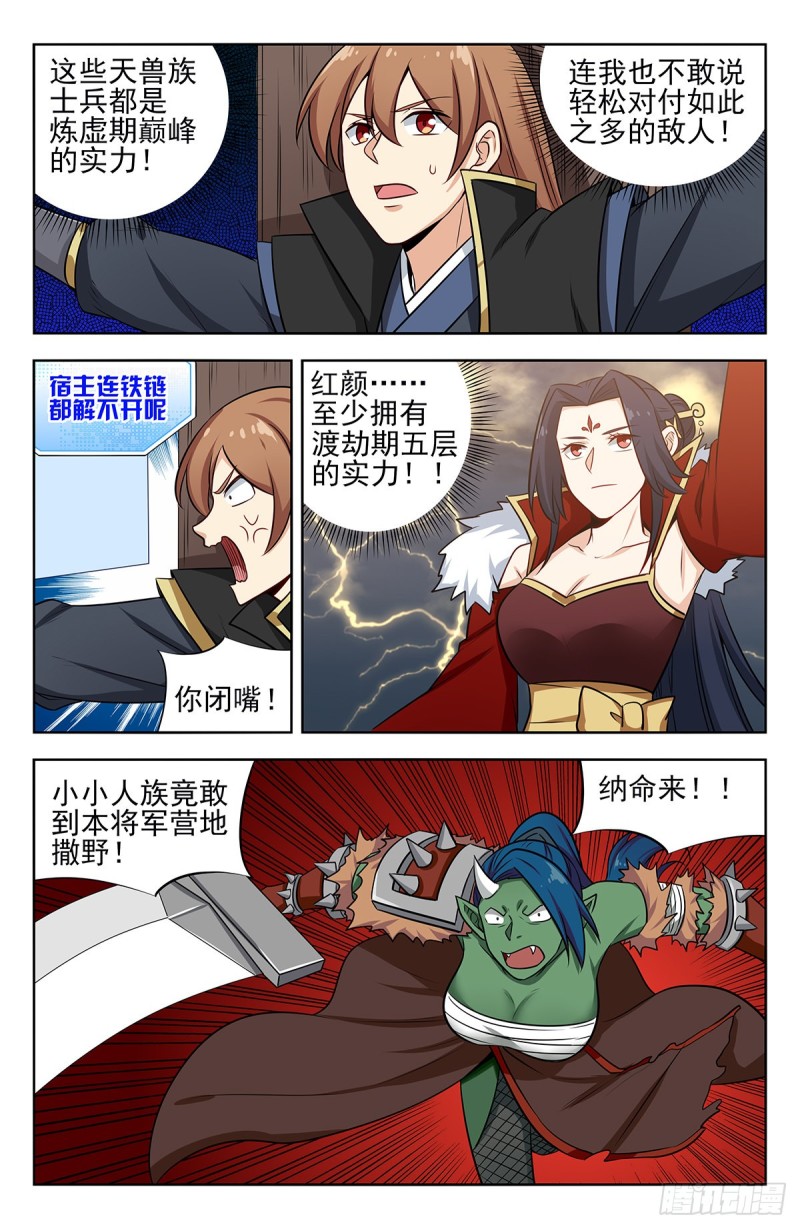 254对战天兽族！8