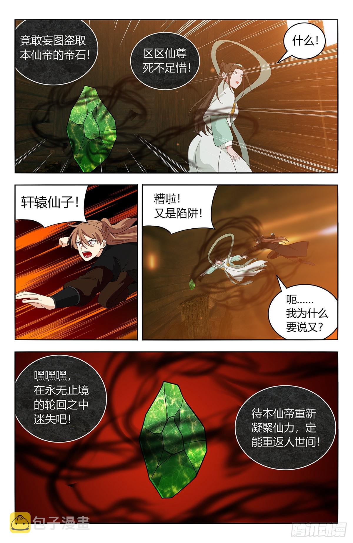 606帝石的意志13