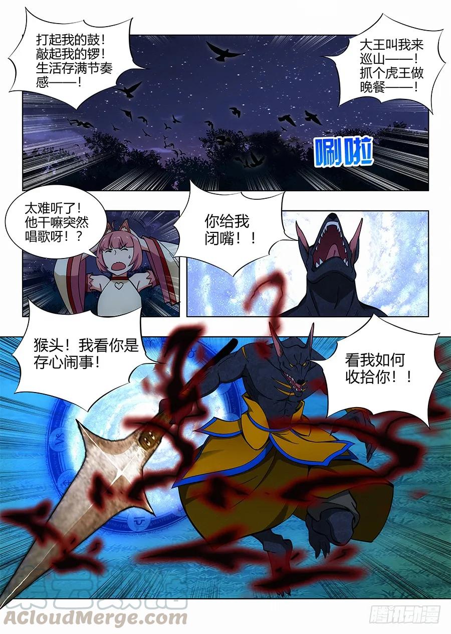 064僞装成妖12
