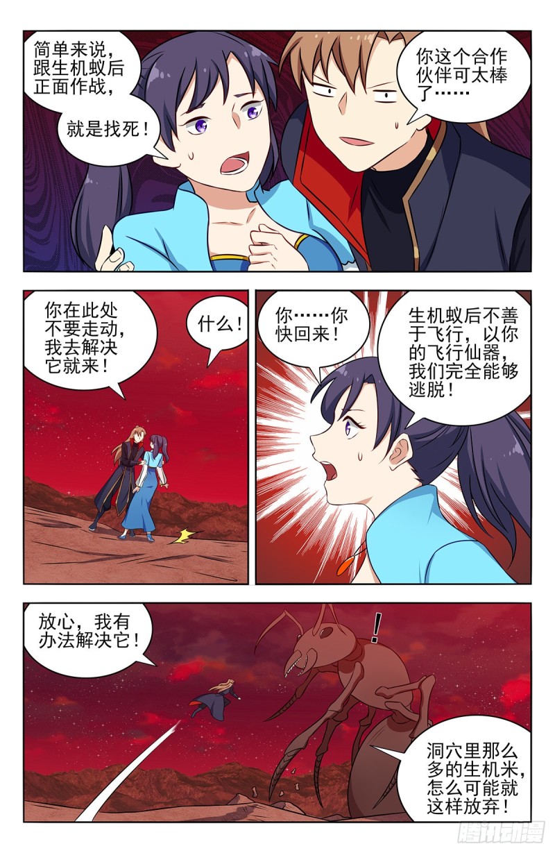 366从天而降的掌法3