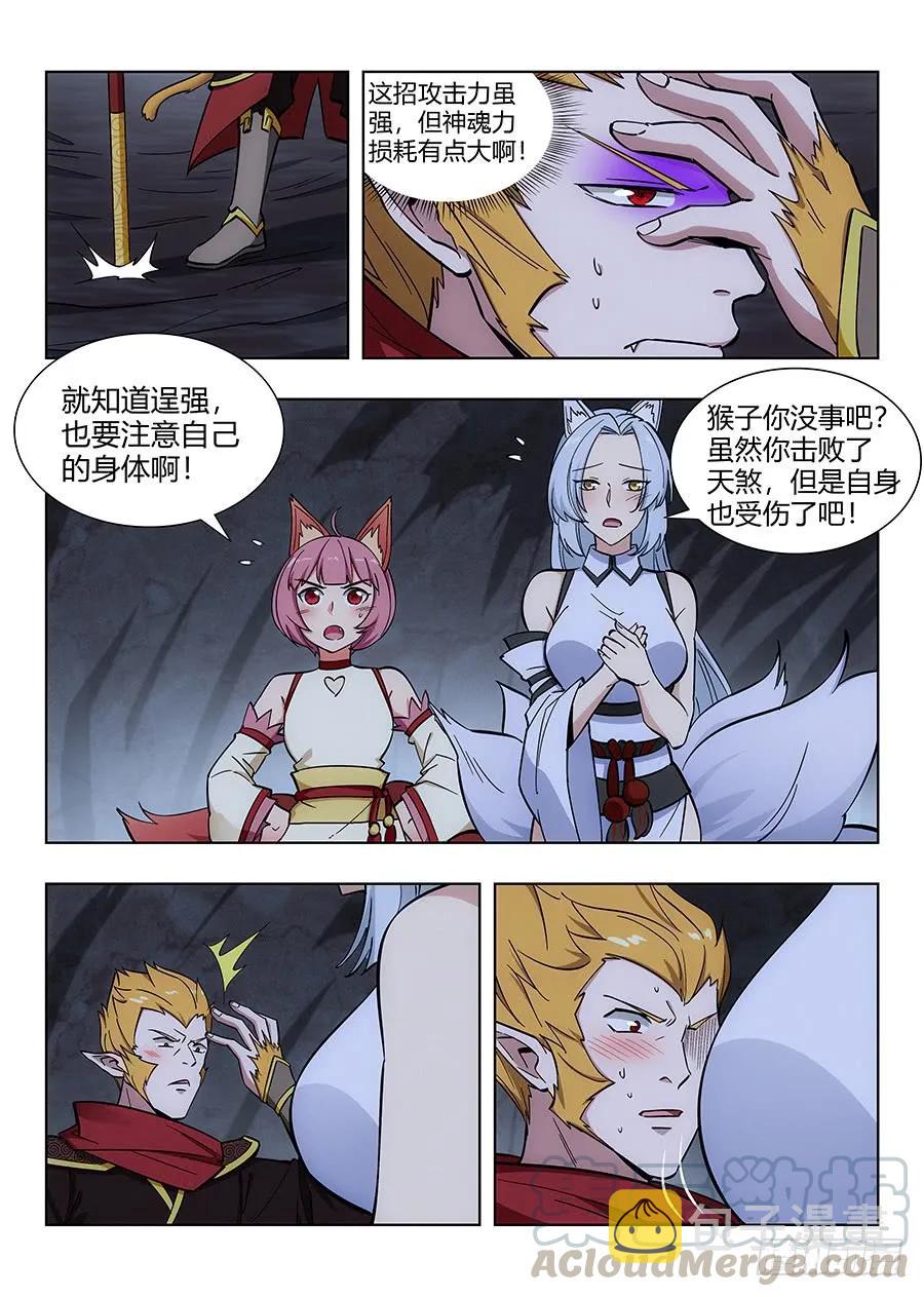 067天妖部族8
