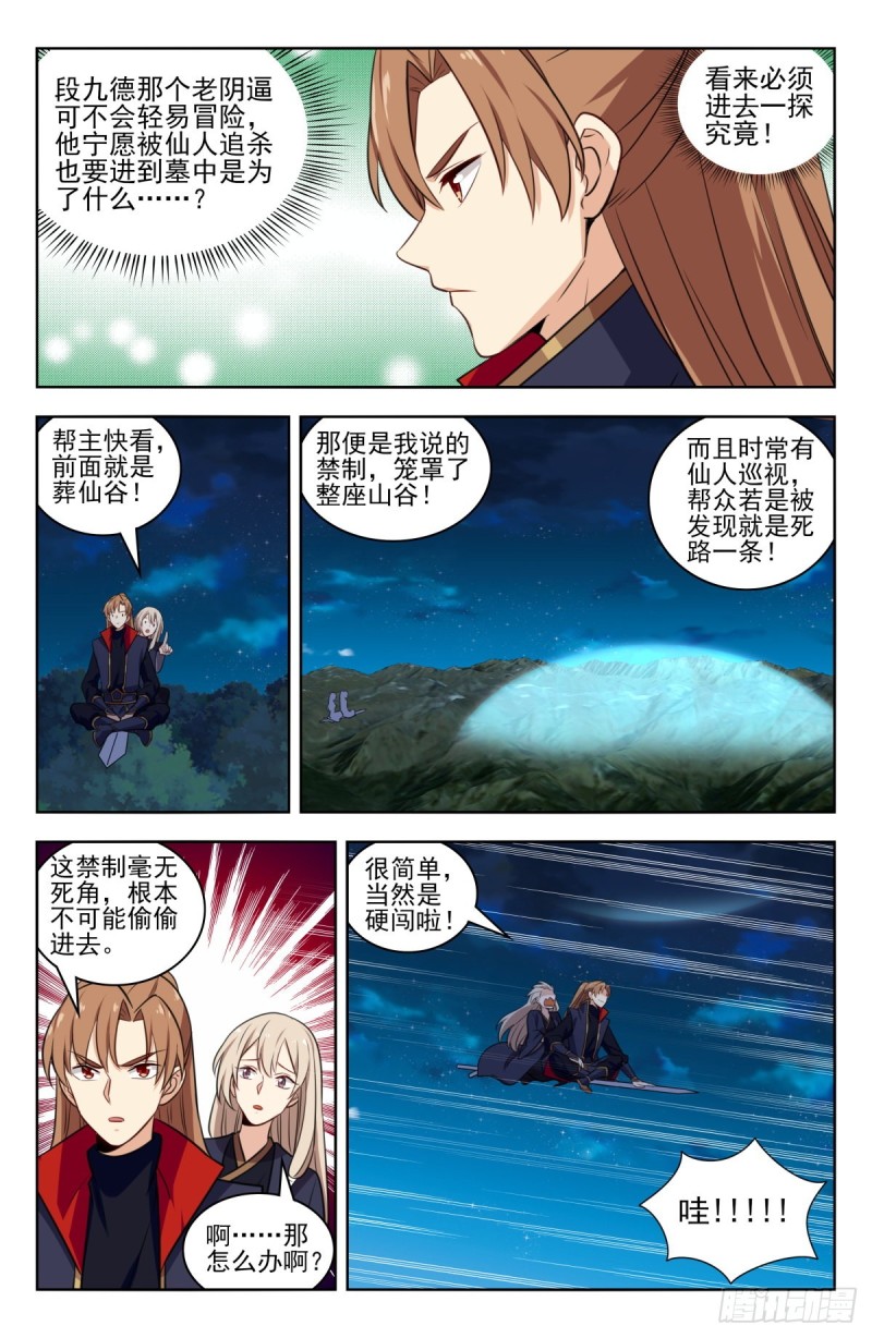 348葬仙谷7