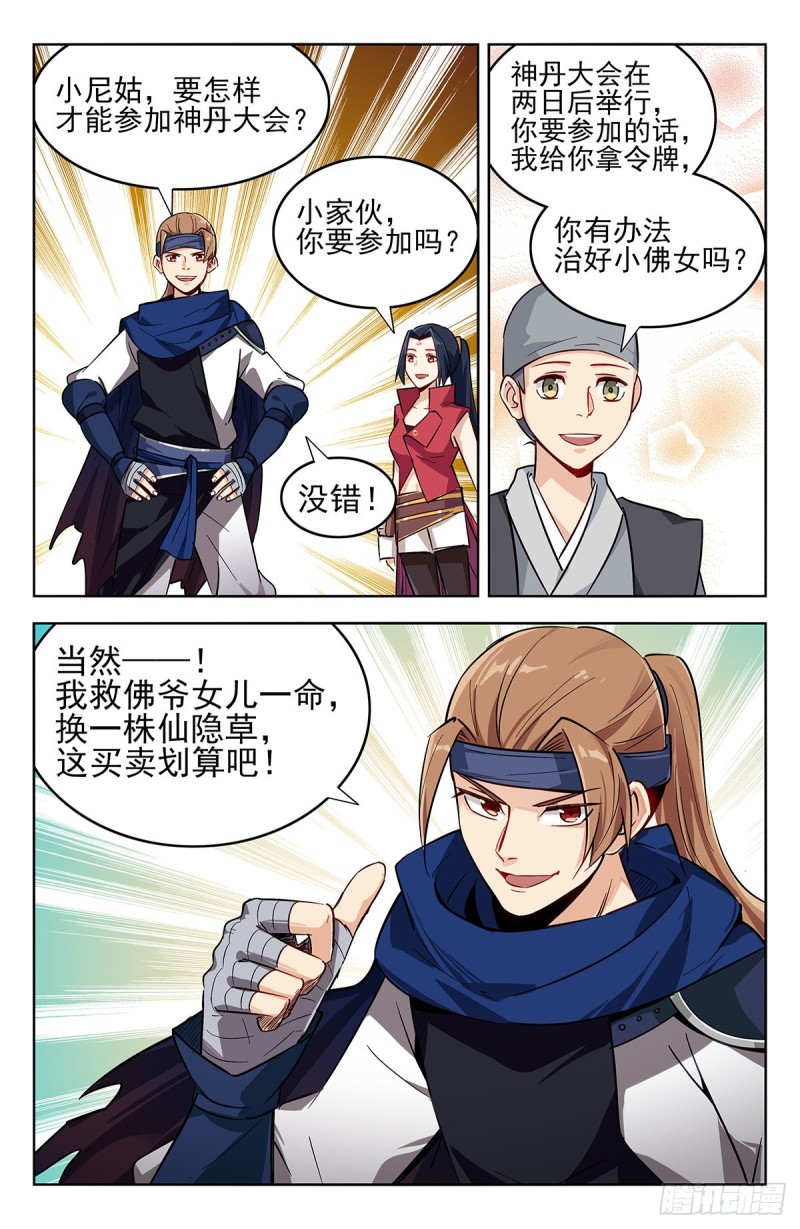 269神丹大会6