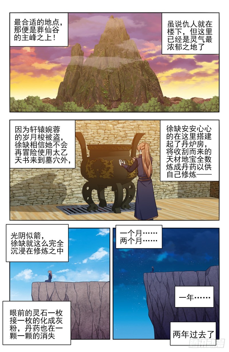 362半仙境！11