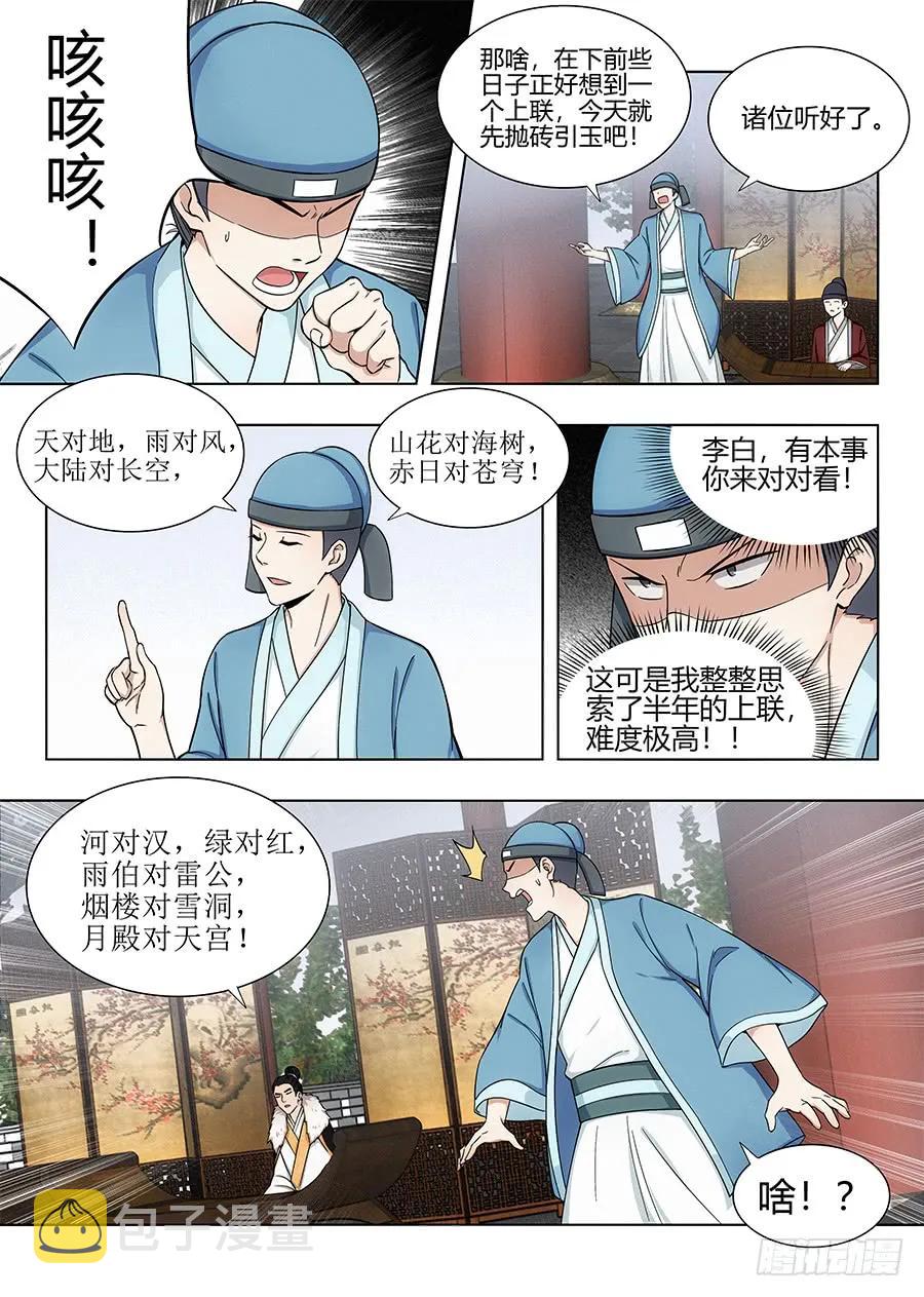 086你想对对子？11