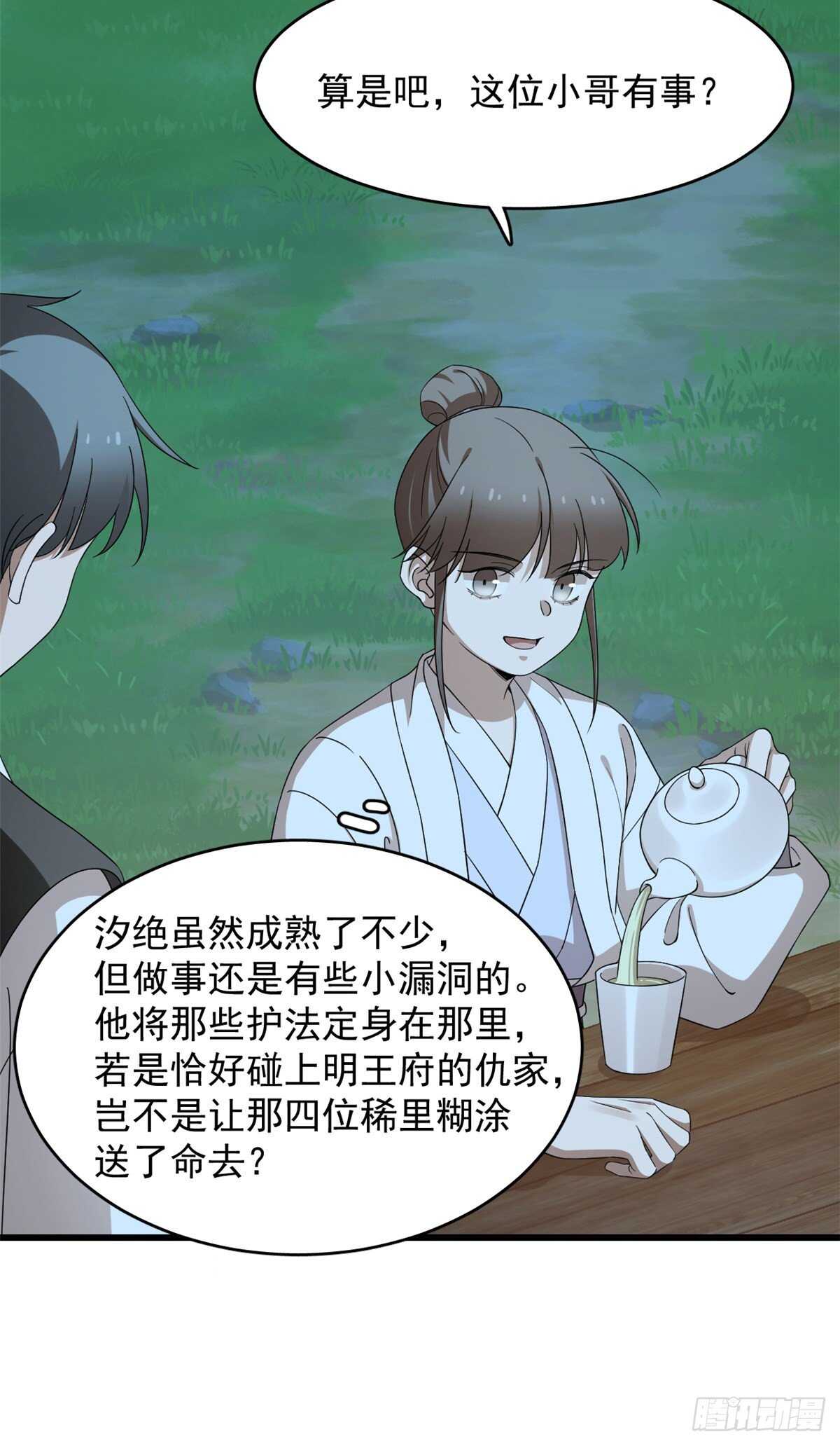 第256话28