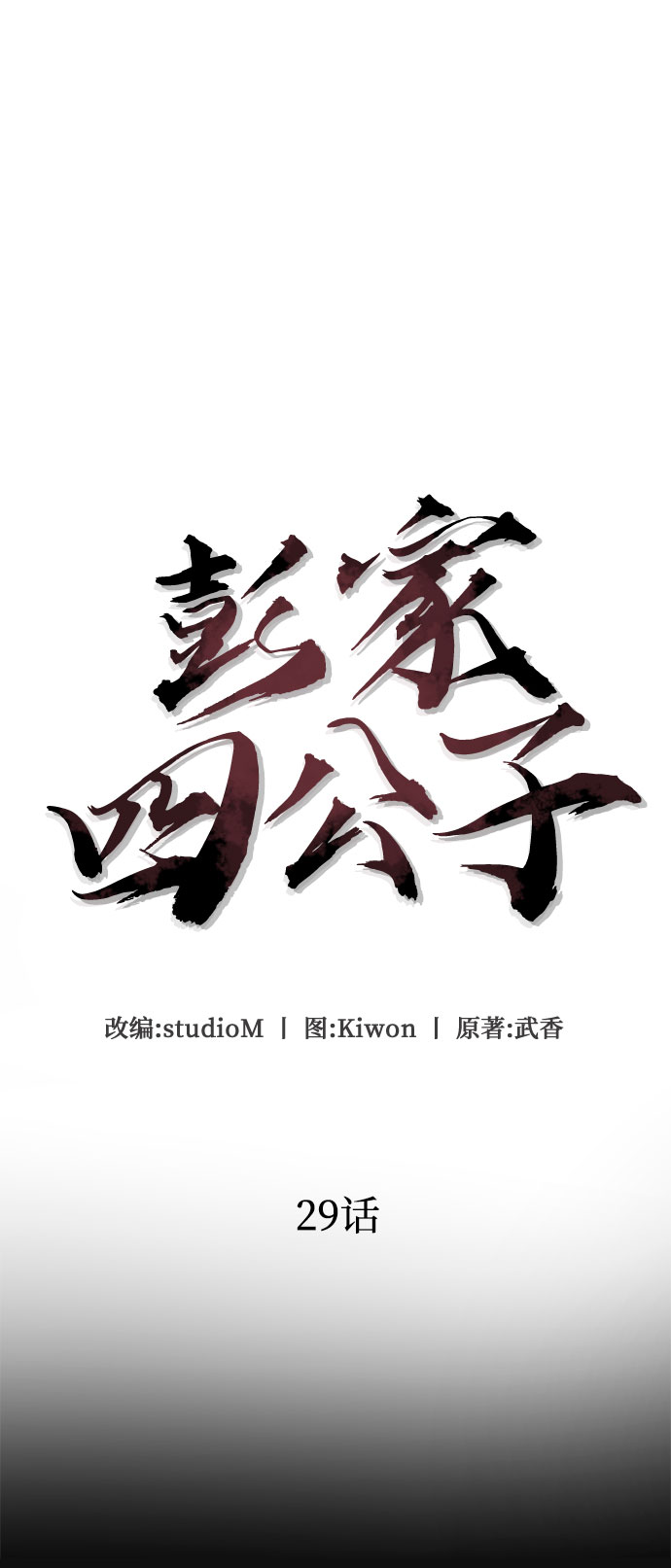 第29话15