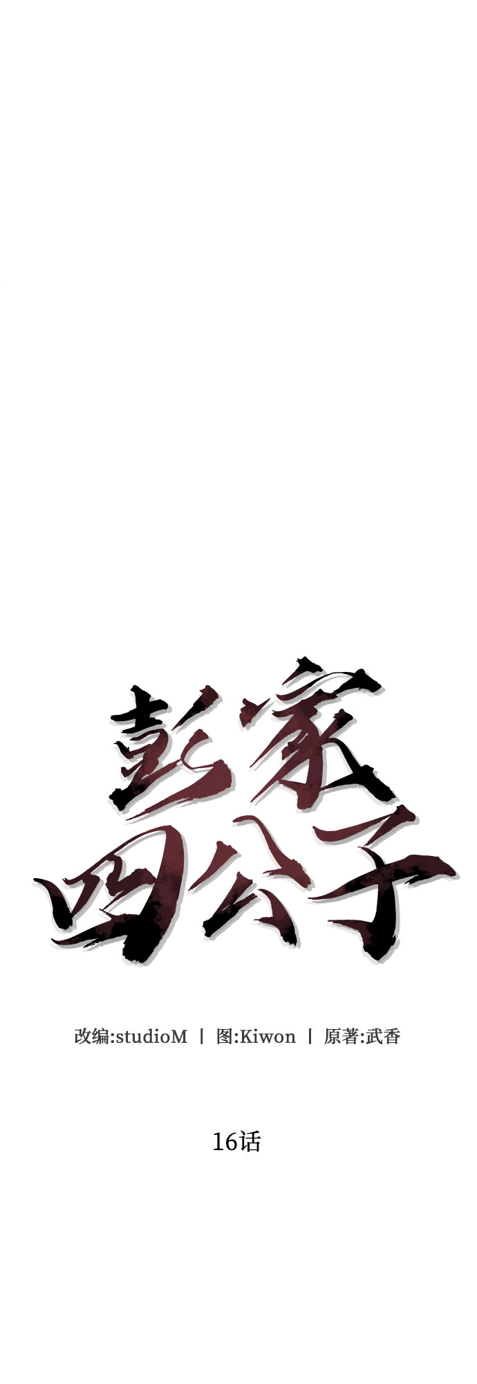 第16话31