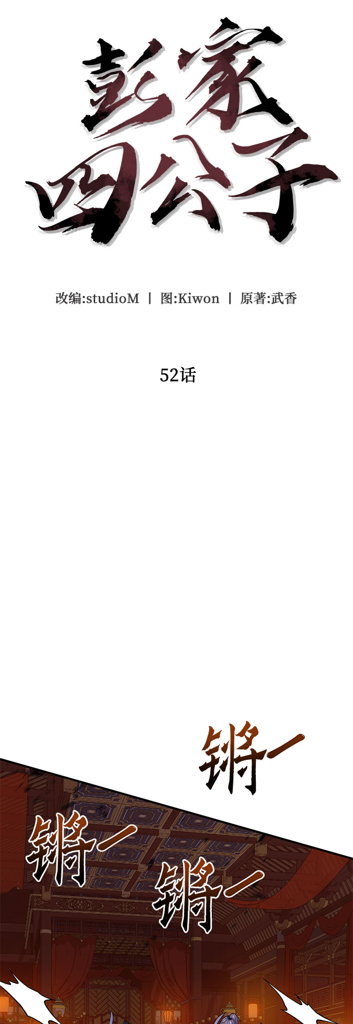 第52话56