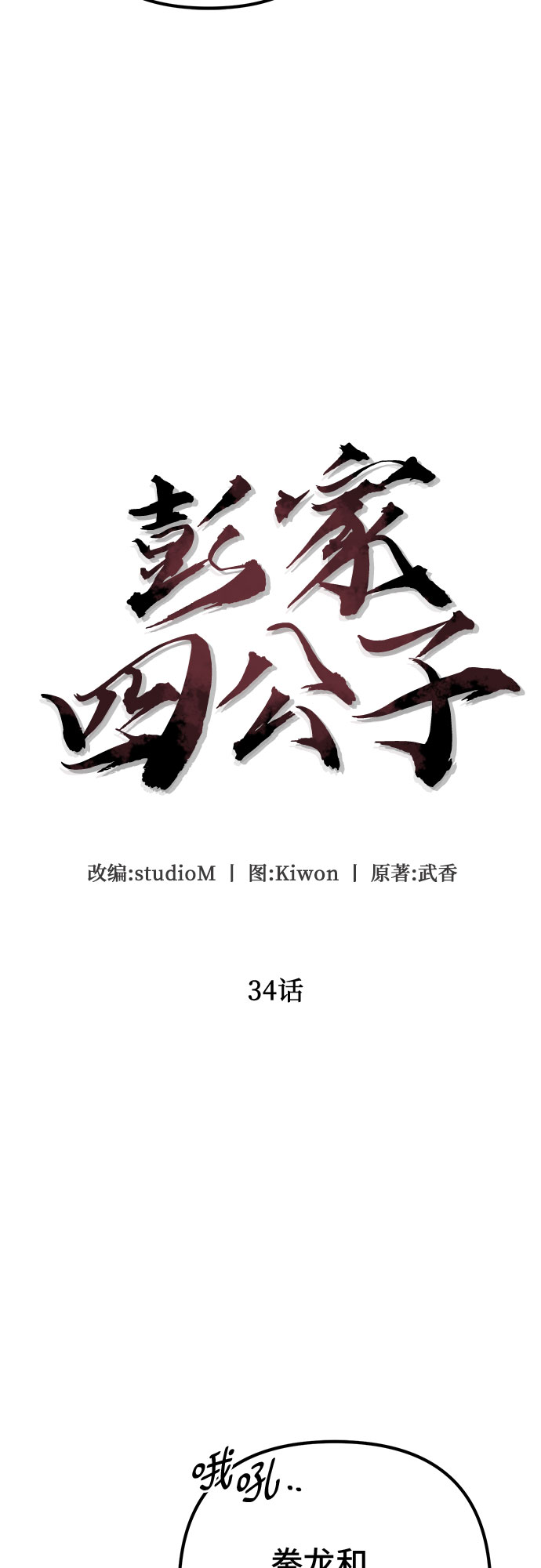 第33话30