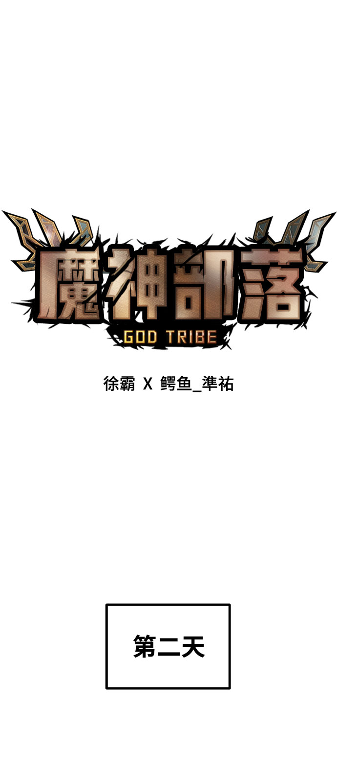 [第13话] 食肉岛（13）70