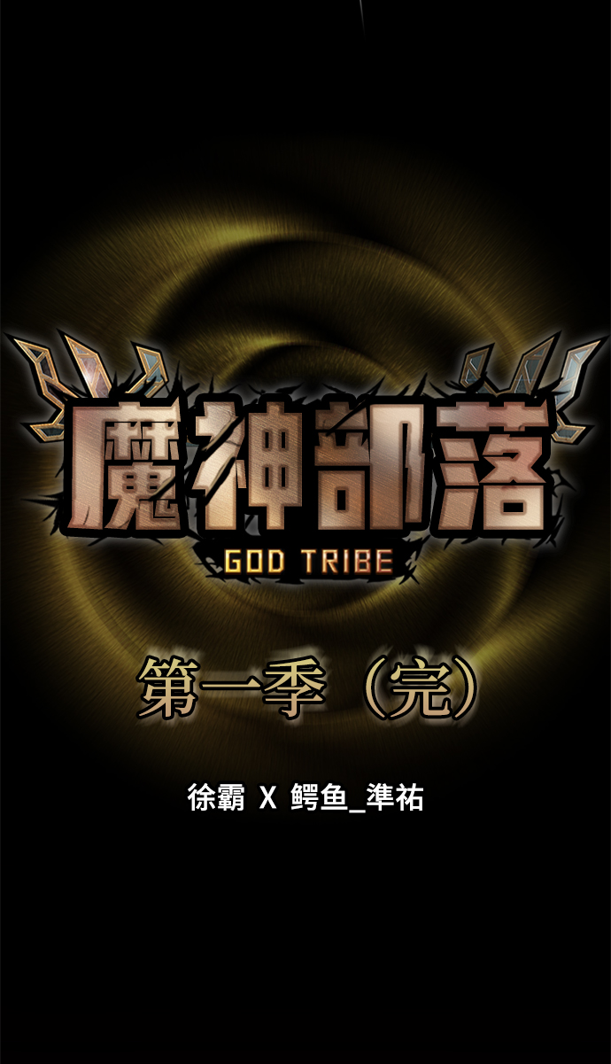 [第34话] 普特里温（10）-第一季完结100