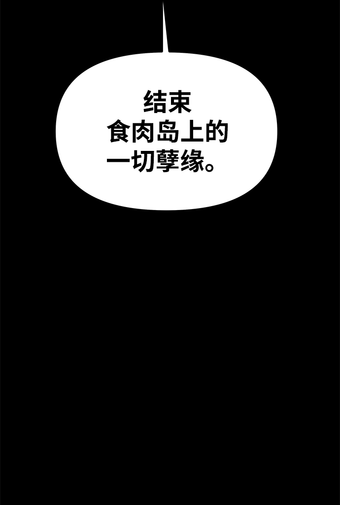 [第12话] 食肉岛（12）11