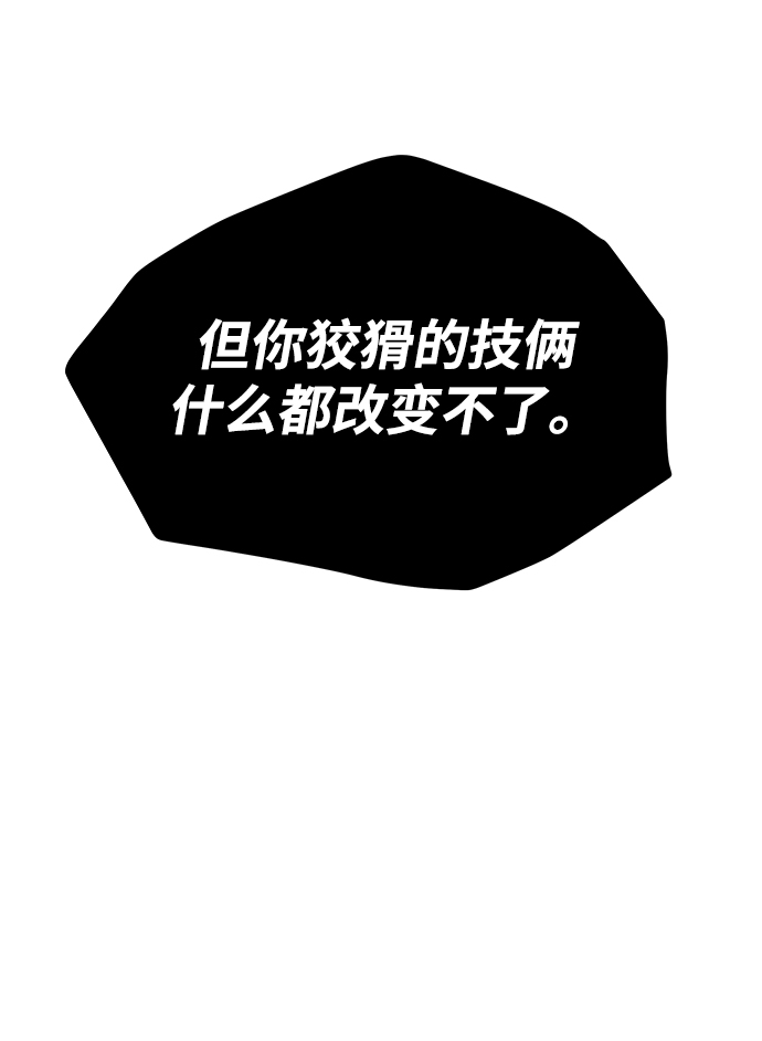 [第11话] 食肉岛（11）178