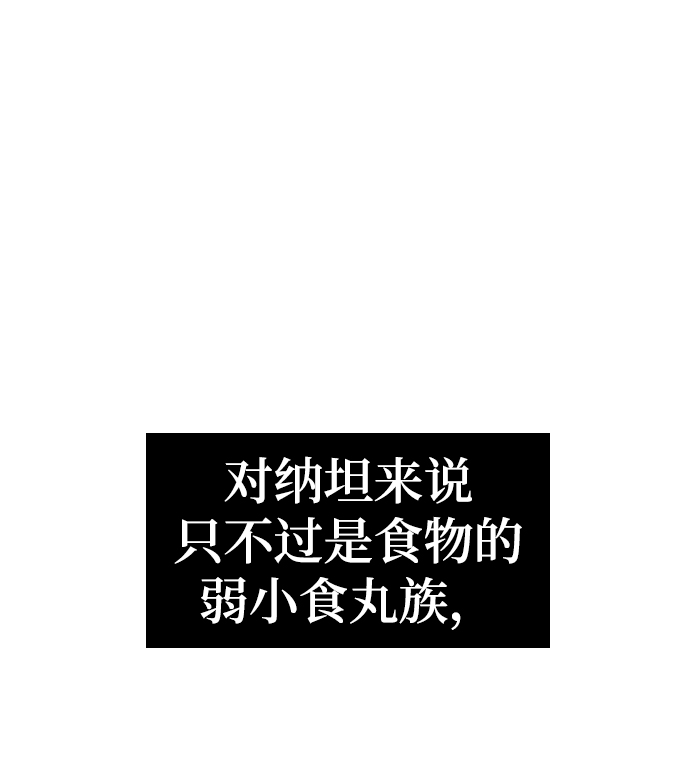 [第11话] 食肉岛（11）108
